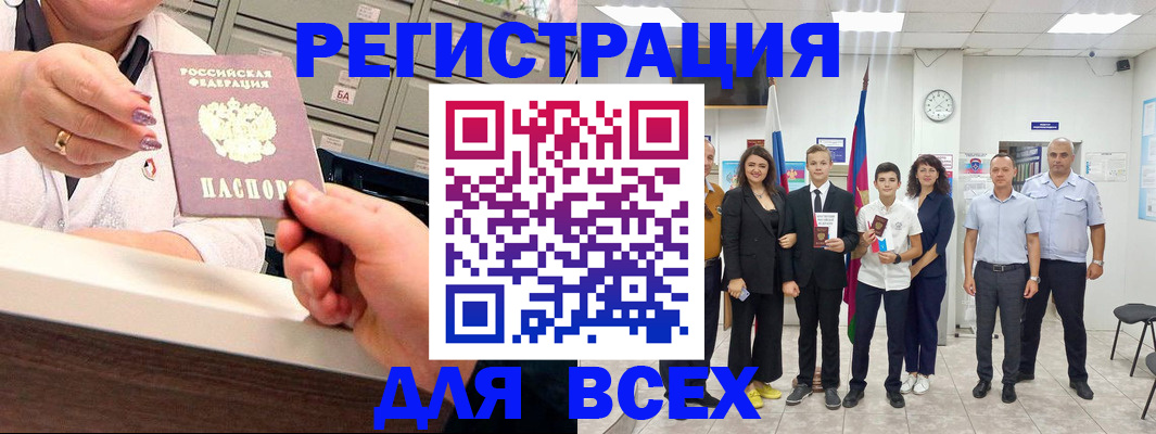 прописка для работы в Знаменске